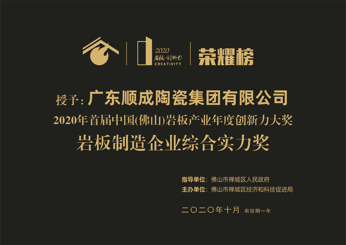 Comprehensive Strength Award of Sintered Stone Surface Manufacturer