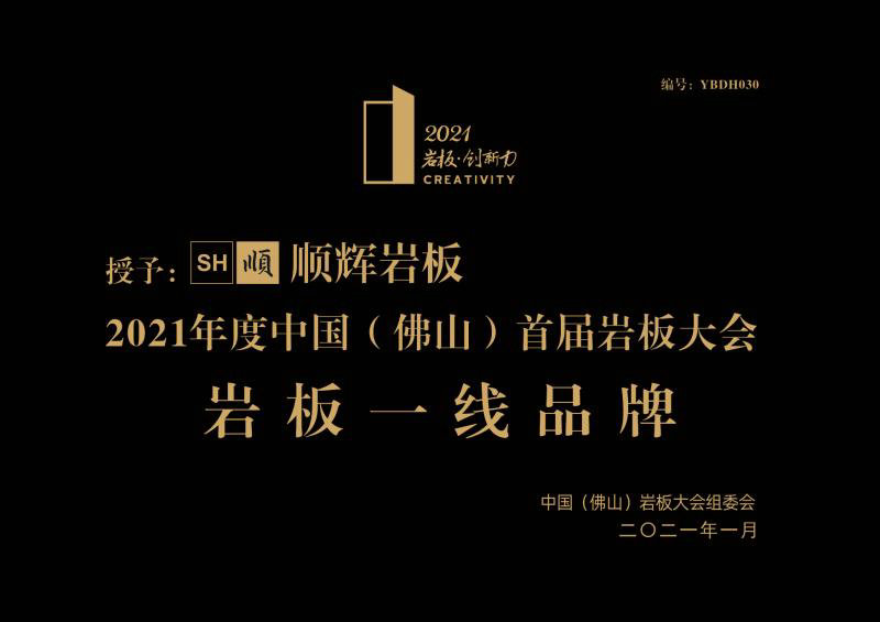 Yanban First-Line Brand