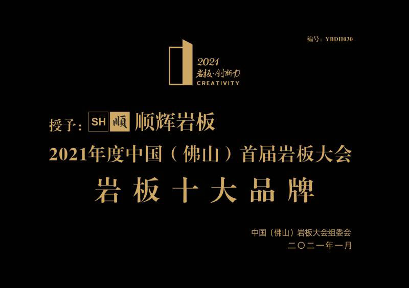 Top Ten Brands of Yanban